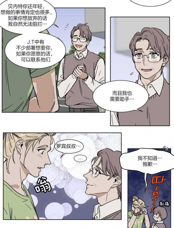 《私人绯闻》第66话 第10页