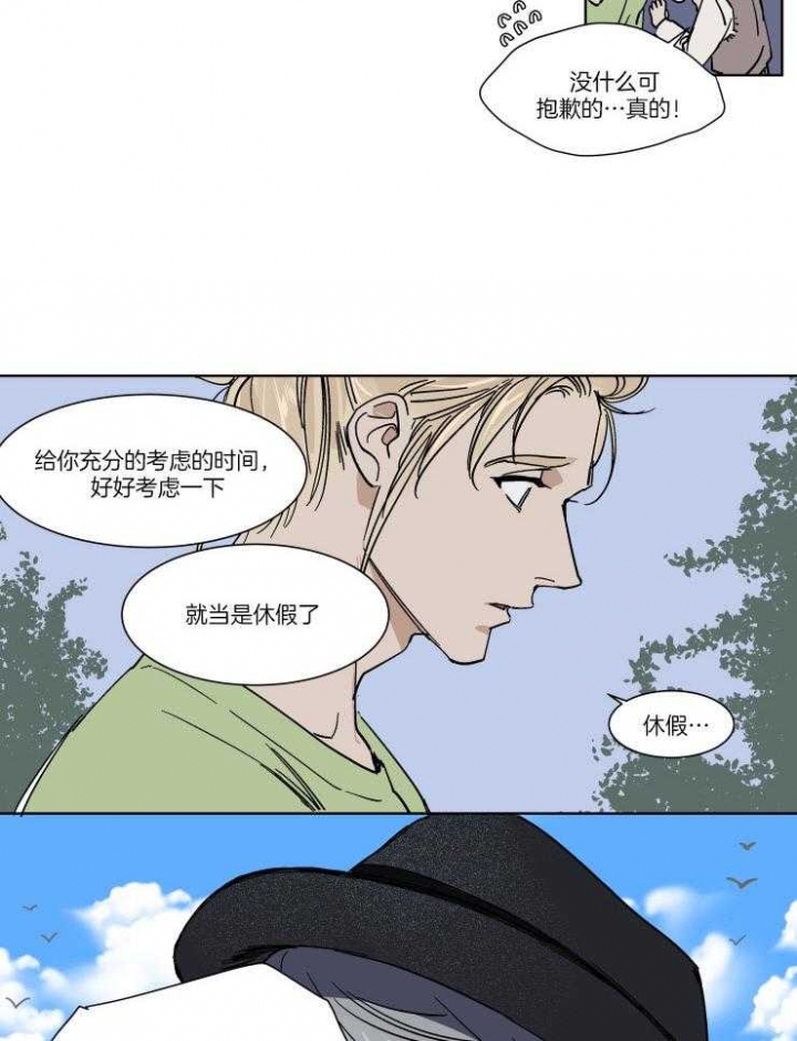 《私人绯闻》第66话 第11页