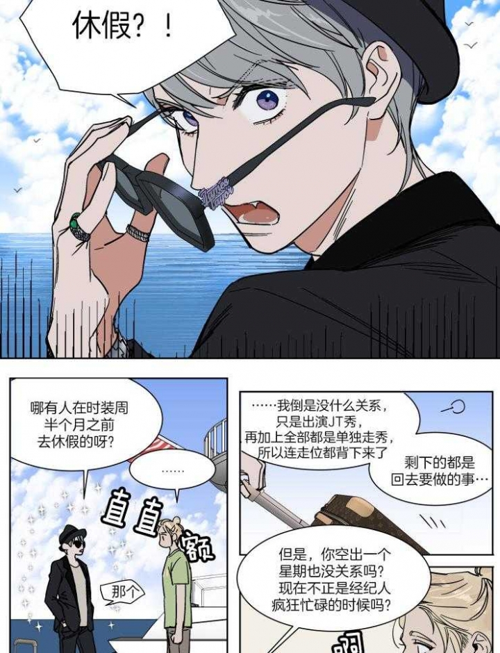 《私人绯闻》第66话 第12页