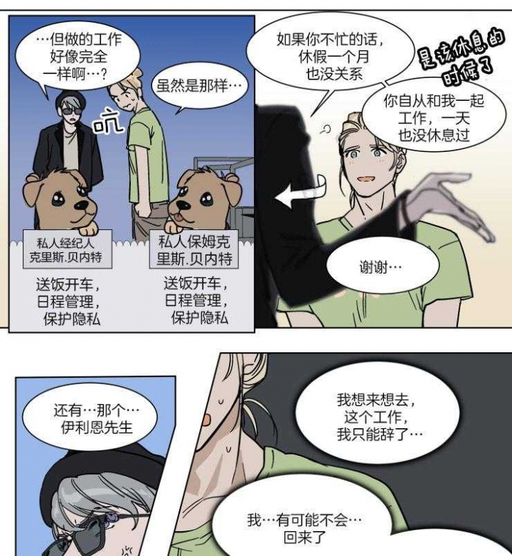 《私人绯闻》第66话 第14页