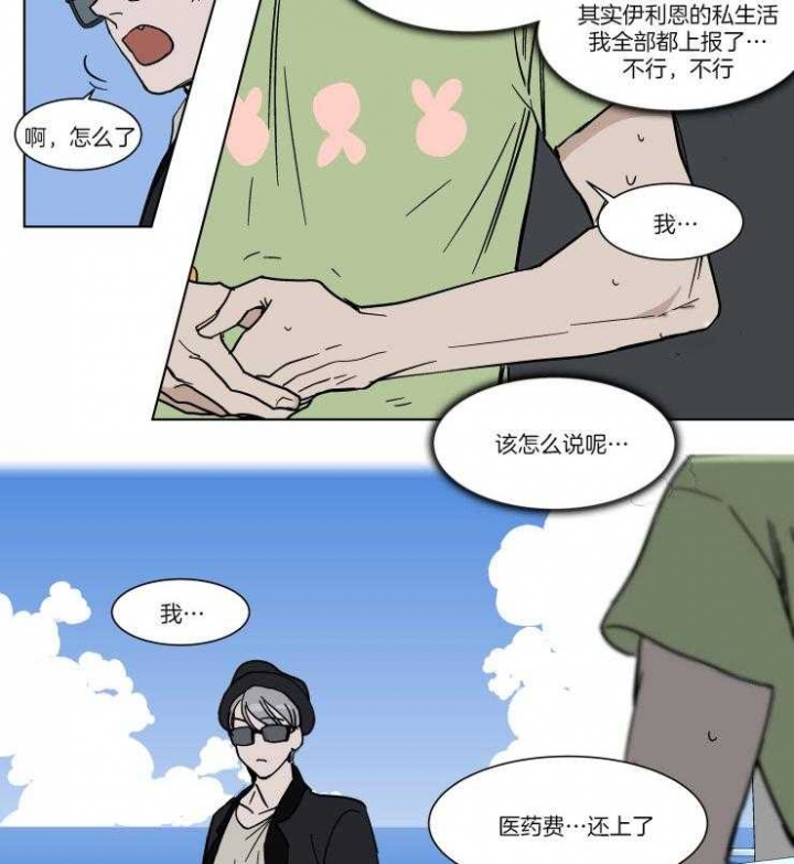 《私人绯闻》第66话 第15页
