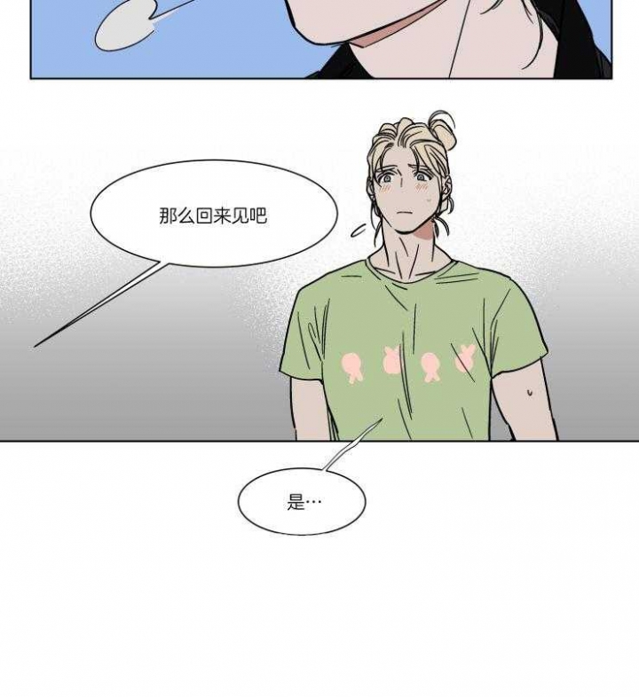 《私人绯闻》第66话 第17页