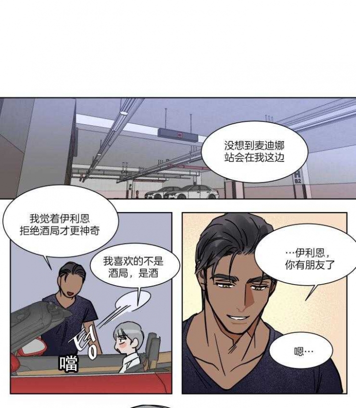 《私人绯闻》第66话 第1页