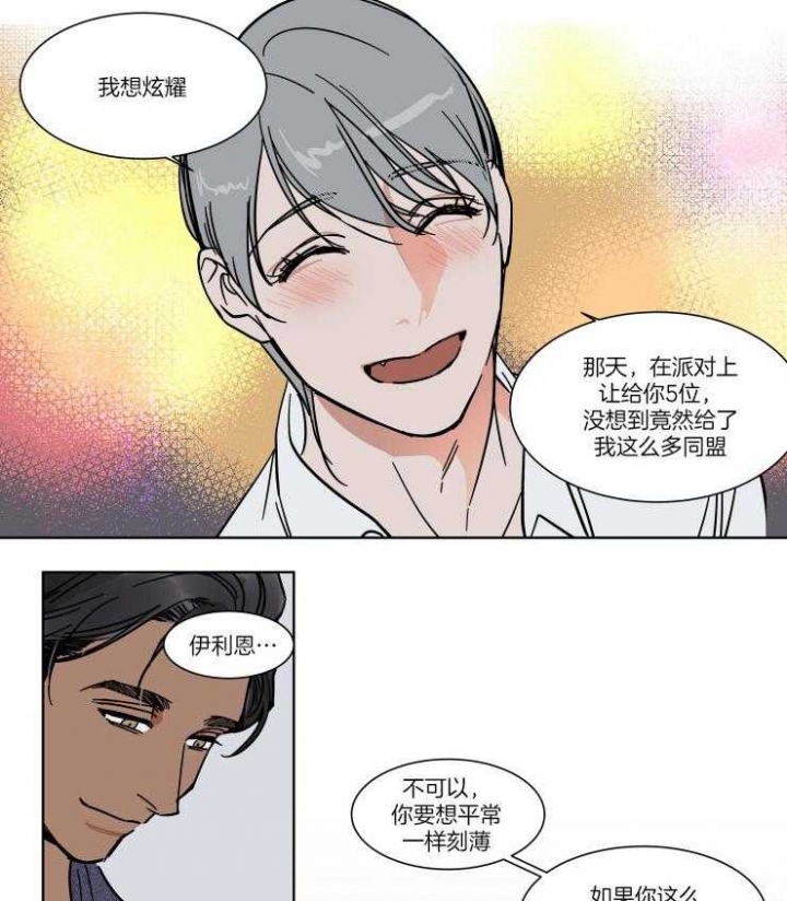 《私人绯闻》第66话 第2页