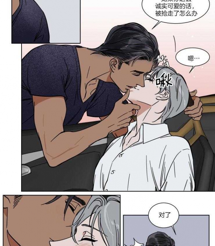 《私人绯闻》第66话 第3页
