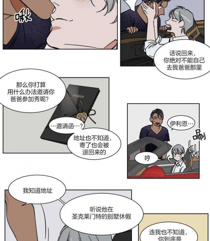 《私人绯闻》第66话 第4页