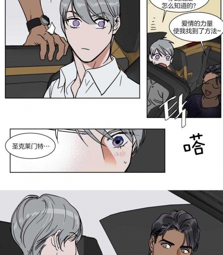 《私人绯闻》第66话 第5页