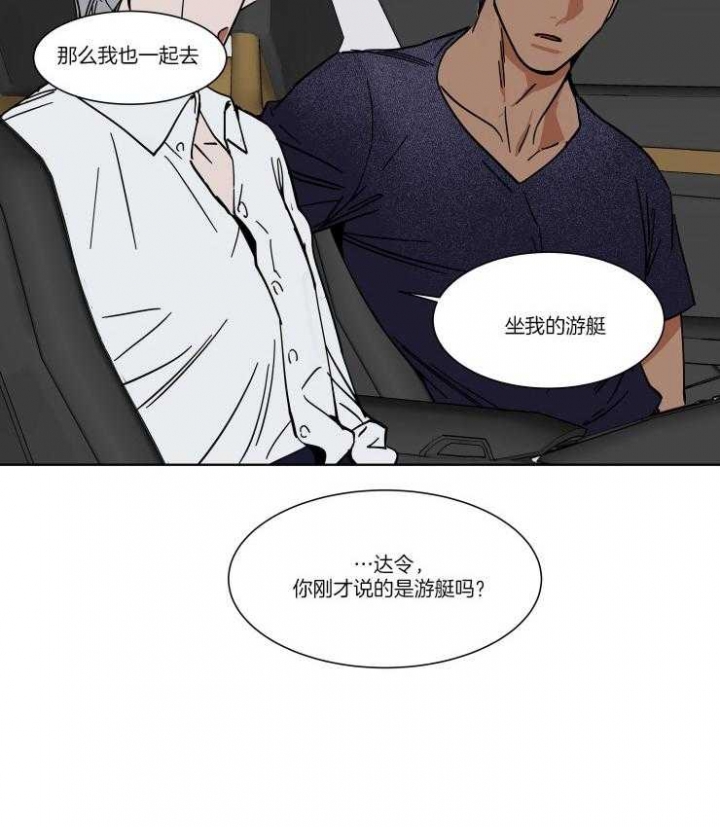 《私人绯闻》第66话 第6页