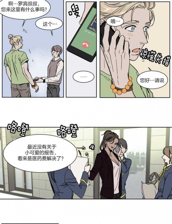 《私人绯闻》第66话 第8页
