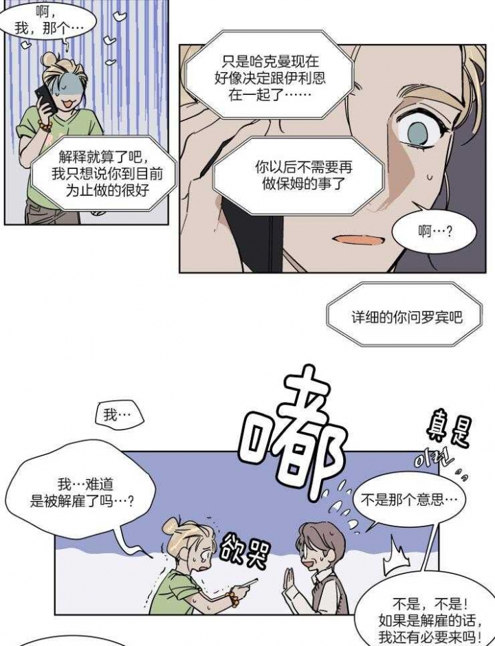 《私人绯闻》第66话 第9页