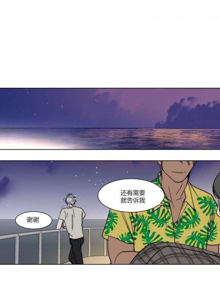 《私人绯闻》第67话 第11页