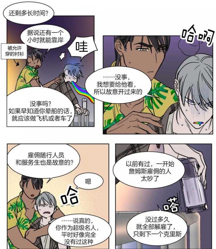 《私人绯闻》第67话 第12页