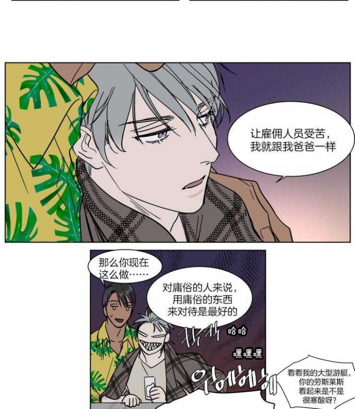 《私人绯闻》第67话 第13页