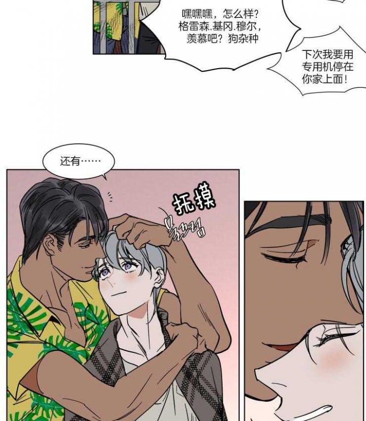 《私人绯闻》第67话 第14页