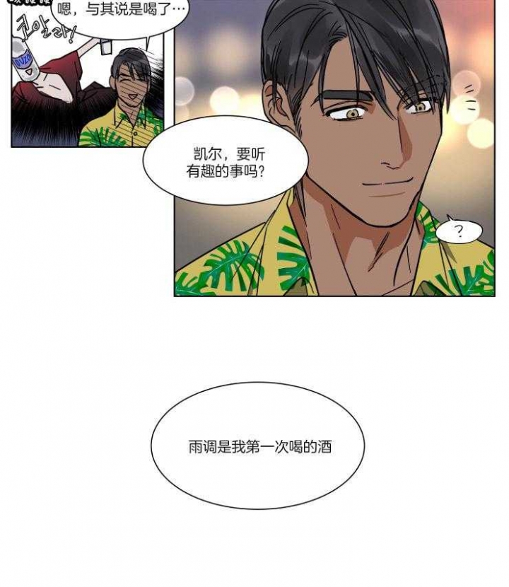 《私人绯闻》第67话 第16页