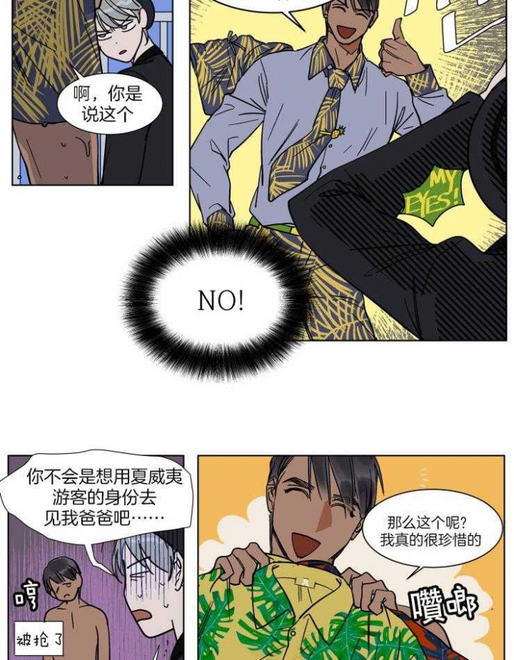 《私人绯闻》第67话 第7页