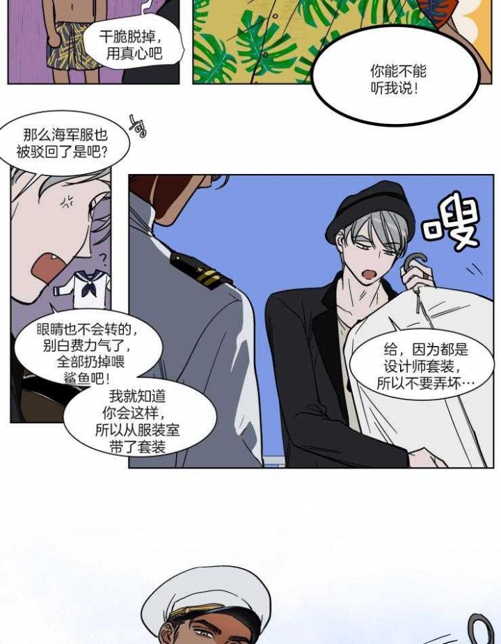 《私人绯闻》第67话 第8页