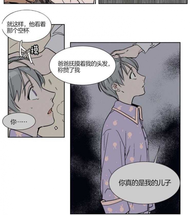 《私人绯闻》第68话 第10页