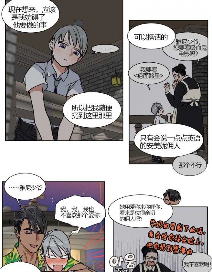 《私人绯闻》第68话 第2页