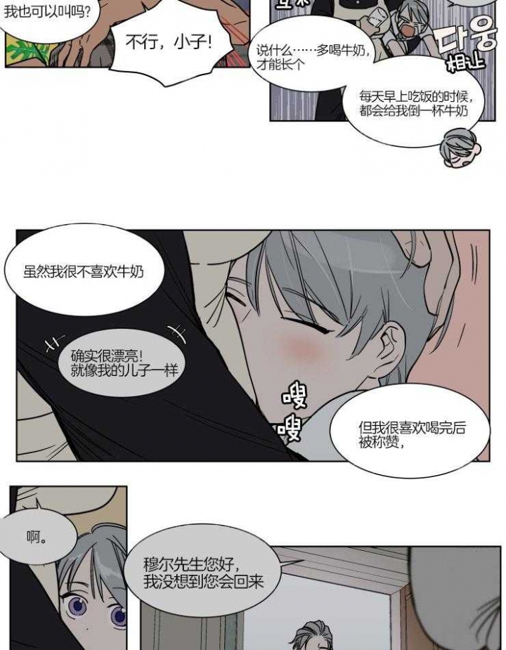 《私人绯闻》第68话 第3页
