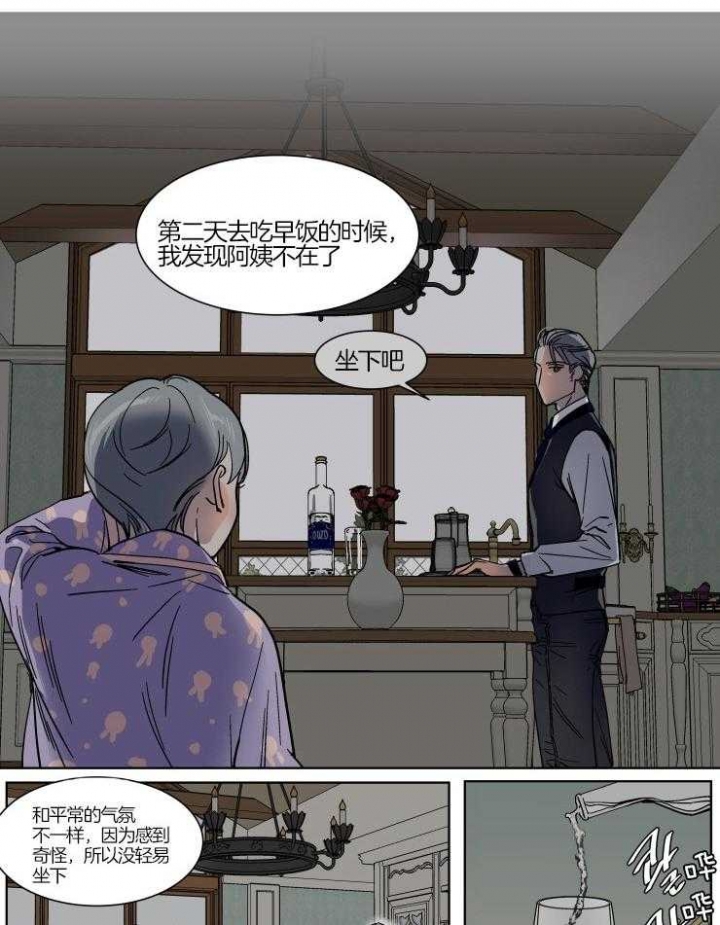 《私人绯闻》第68话 第5页