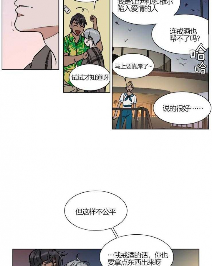 《私人绯闻》第69话 第11页