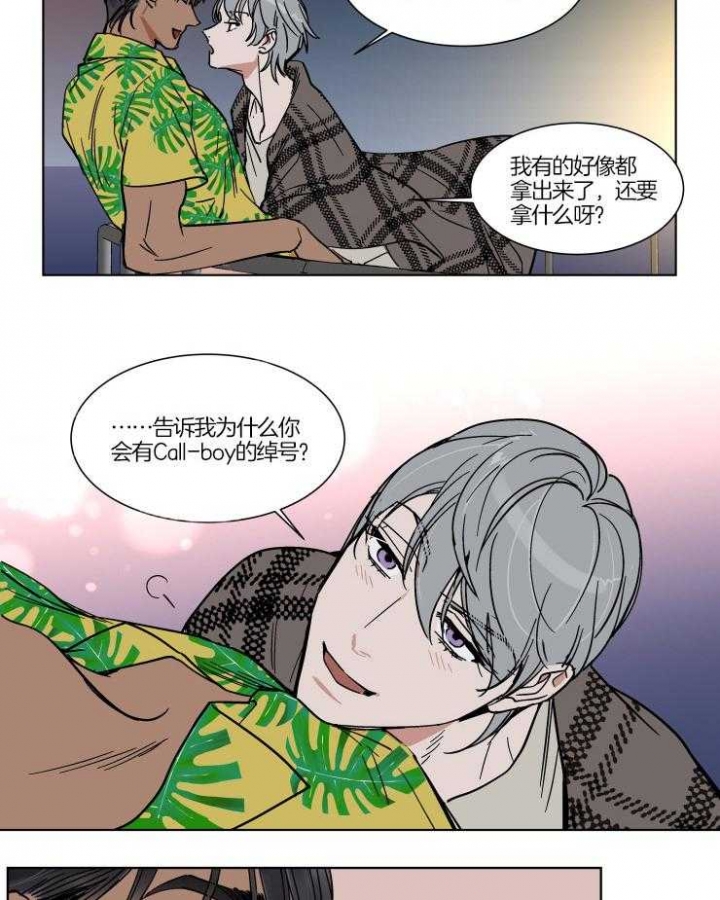 《私人绯闻》第69话 第12页