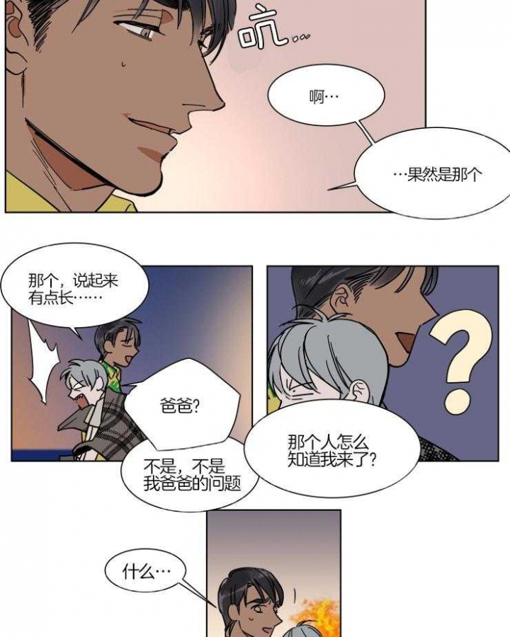 《私人绯闻》第69话 第13页