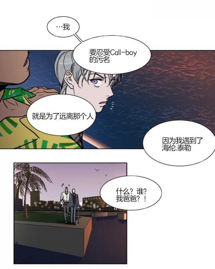 《私人绯闻》第69话 第15页