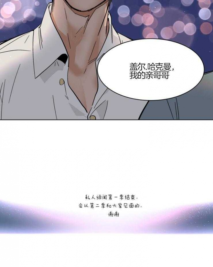 《私人绯闻》第69话 第17页