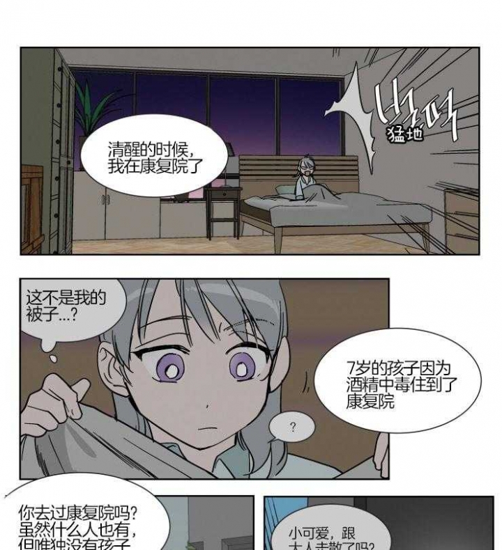 《私人绯闻》第69话 第1页