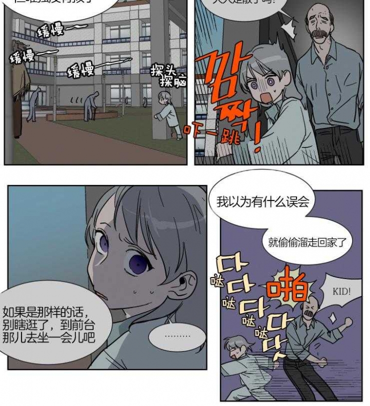 《私人绯闻》第69话 第2页