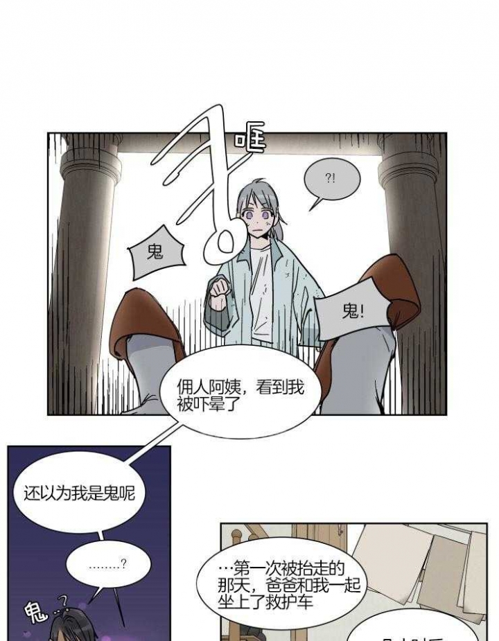《私人绯闻》第69话 第3页