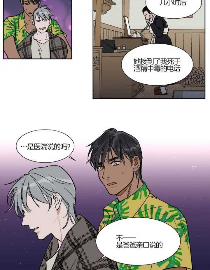 《私人绯闻》第69话 第4页