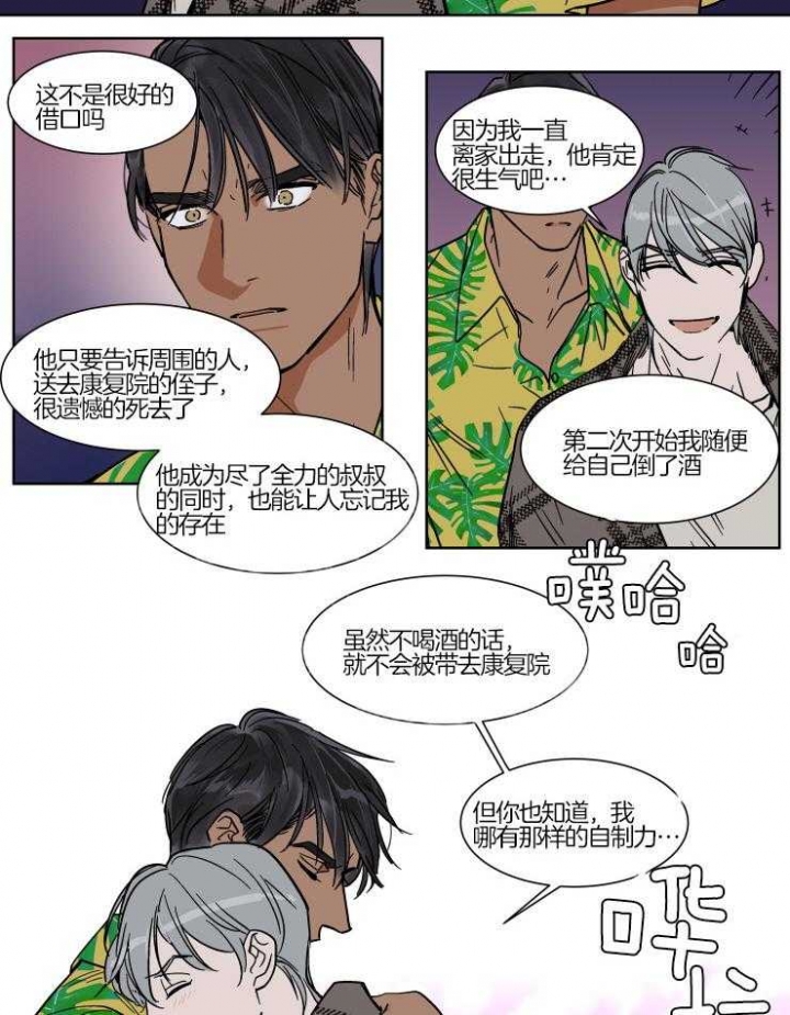 《私人绯闻》第69话 第5页