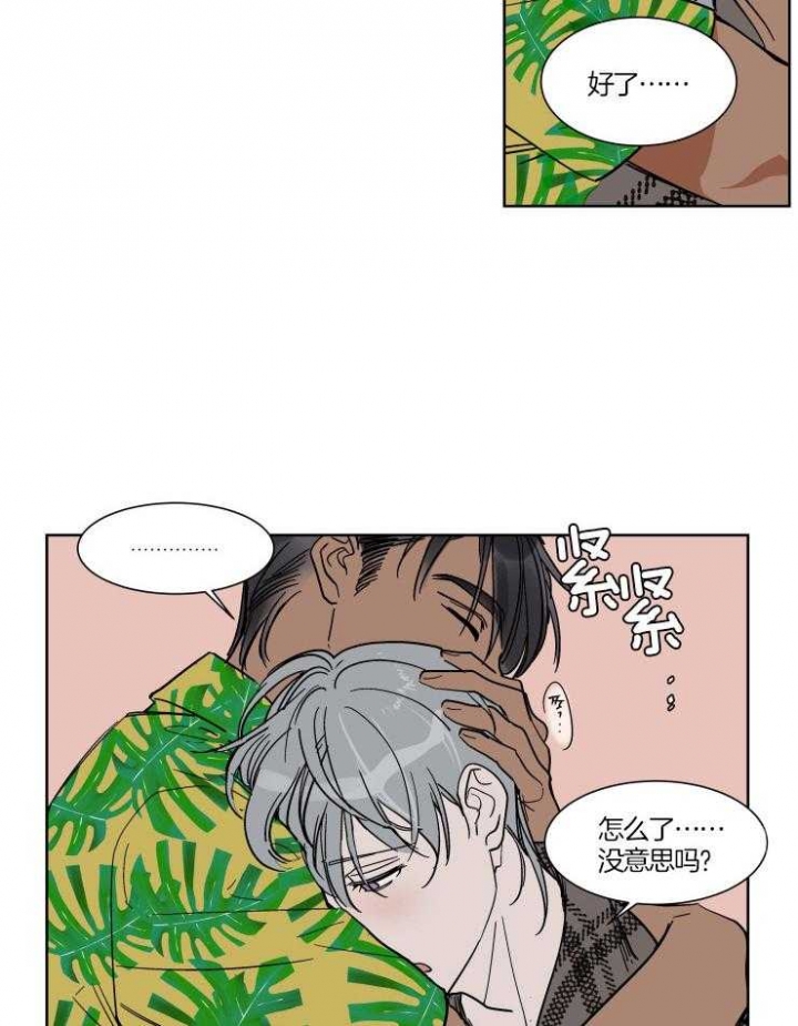 《私人绯闻》第69话 第7页