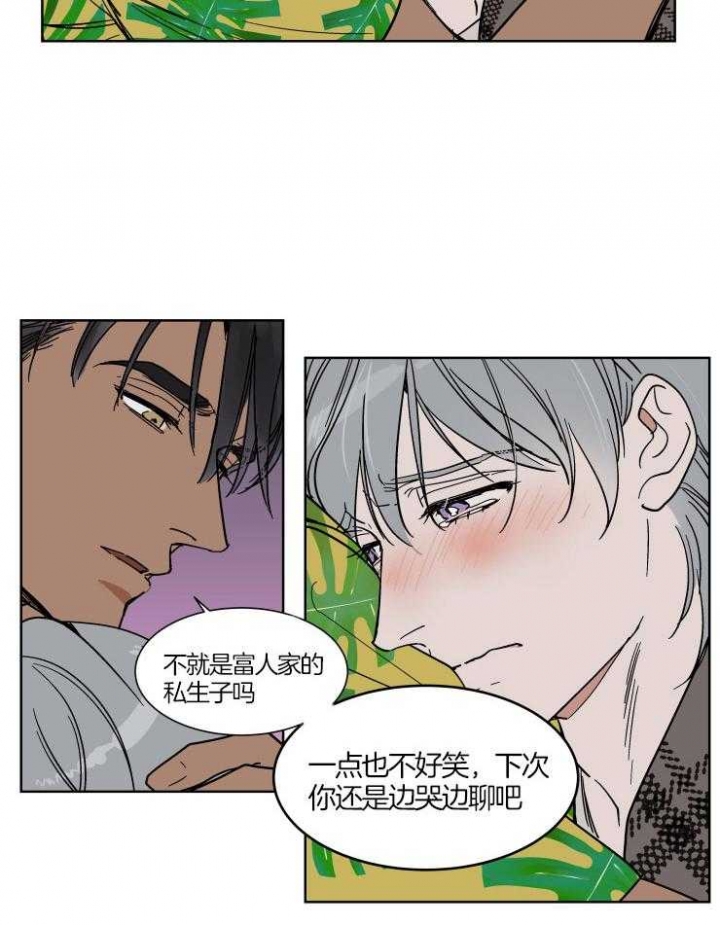 《私人绯闻》第69话 第8页