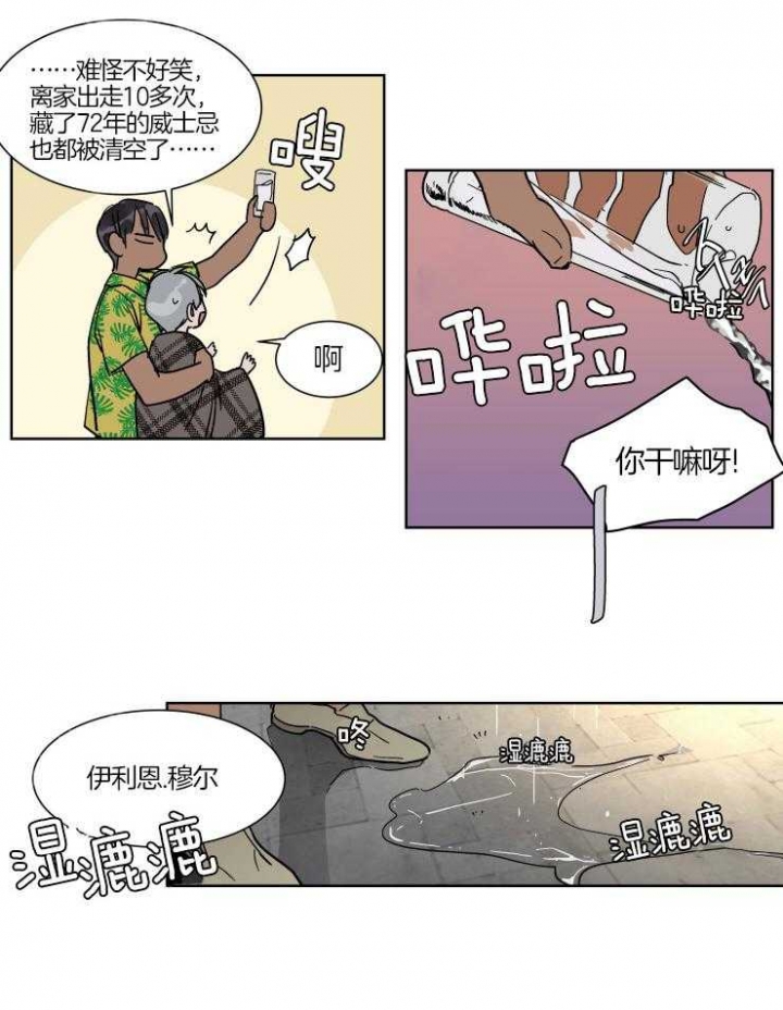 《私人绯闻》第69话 第9页