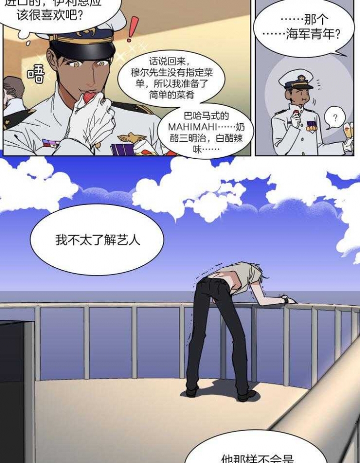 《私人绯闻》第70话 第3页