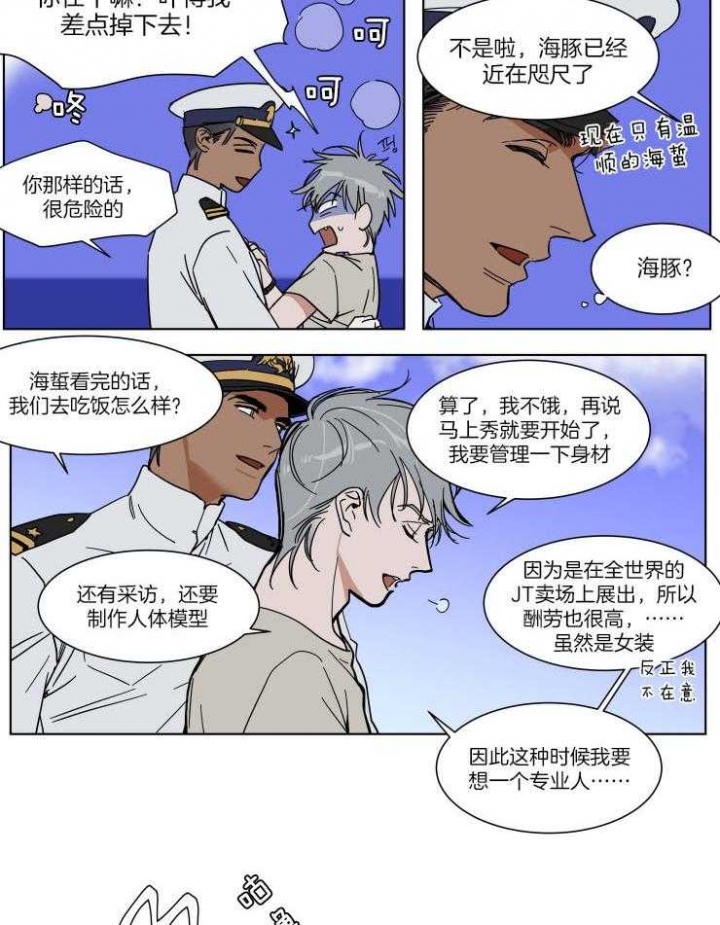 《私人绯闻》第70话 第6页