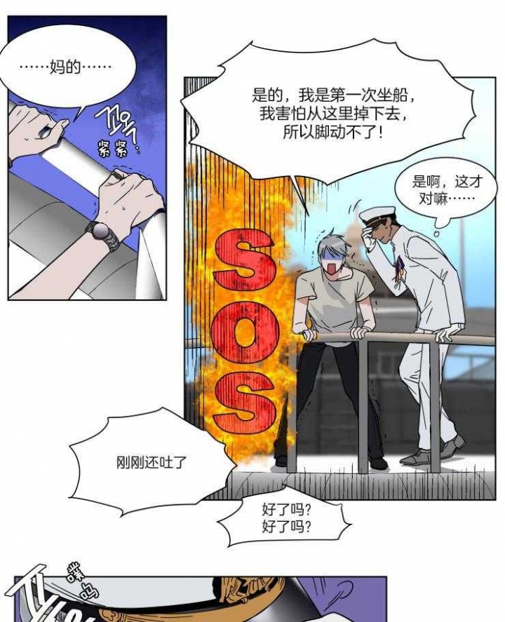 《私人绯闻》第70话 第8页