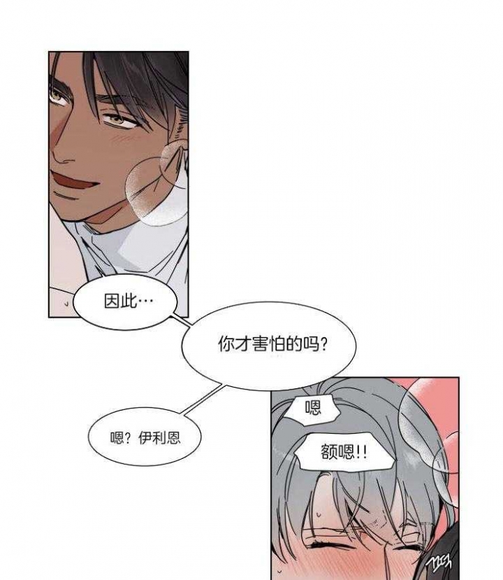 《私人绯闻》第73话 第2页