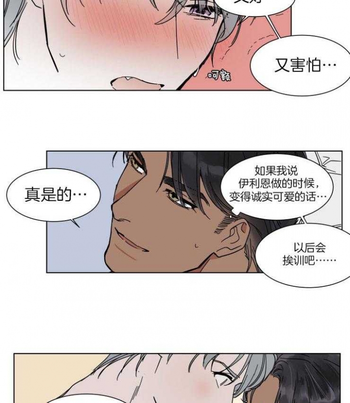 《私人绯闻》第73话 第4页