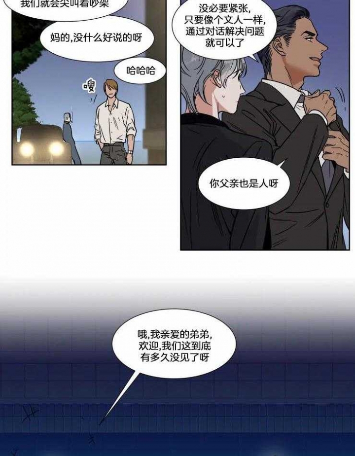 《私人绯闻》第75话 第10页