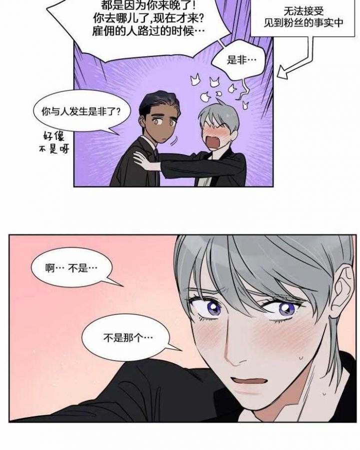 《私人绯闻》第75话 第2页