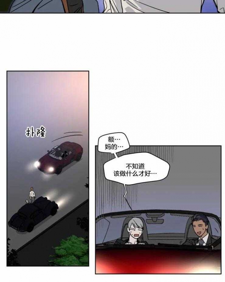 《私人绯闻》第75话 第6页
