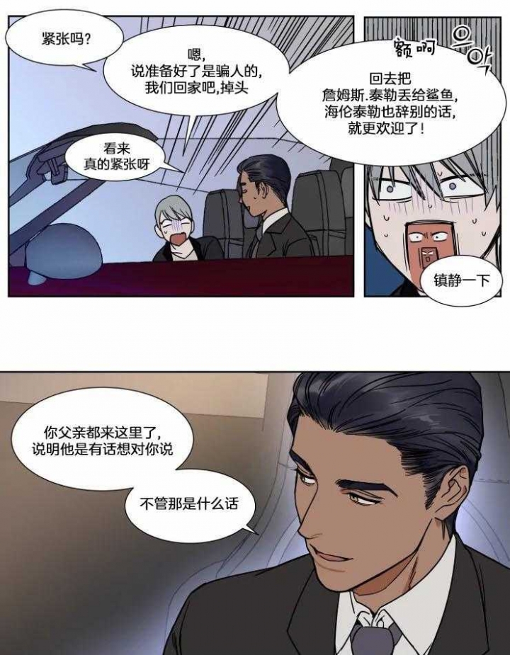 《私人绯闻》第75话 第7页