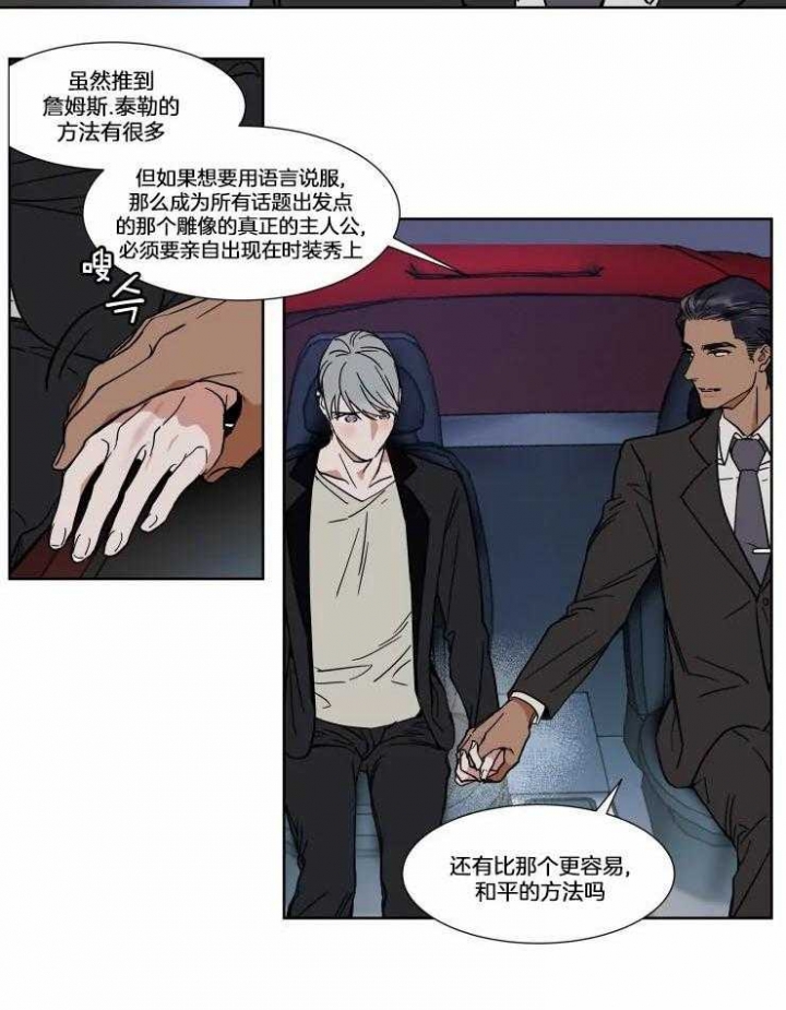 《私人绯闻》第75话 第8页