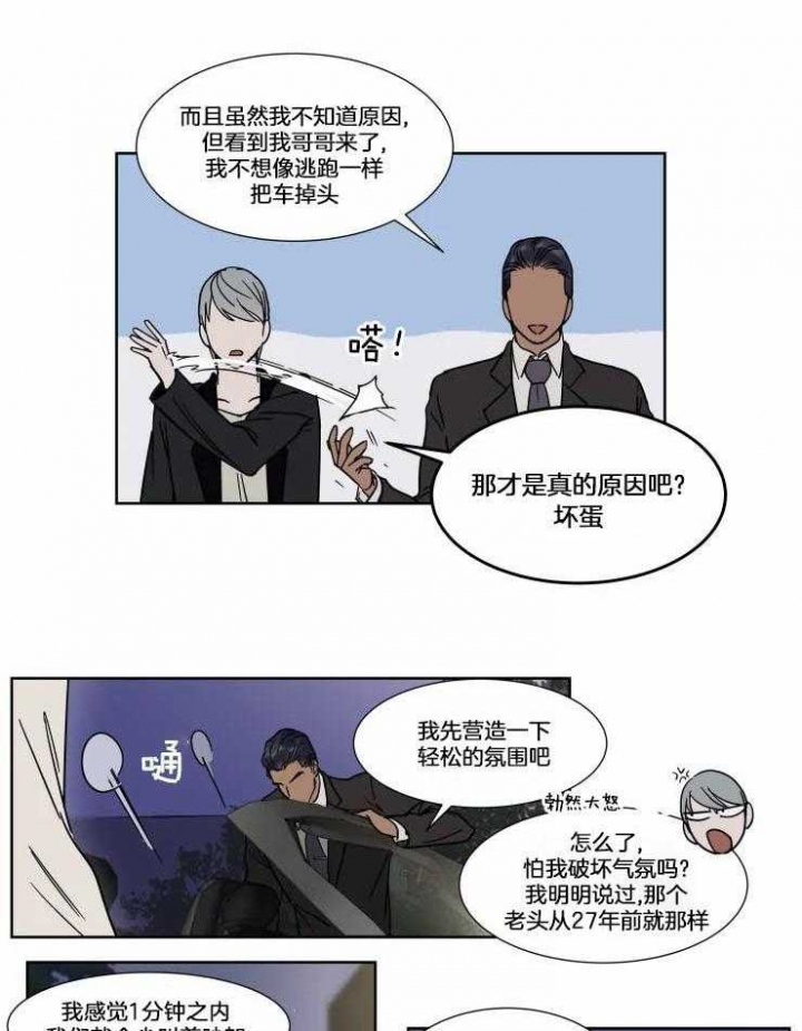 《私人绯闻》第75话 第9页