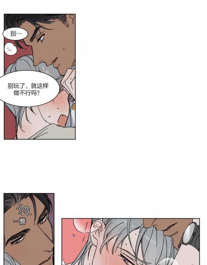 《私人绯闻》第71话 第9页